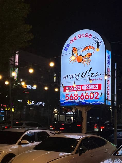 대구 대게 코스요리 바라던바다 대게and새우 단체모임하기 좋은 수율좋은 대게 맛집 네이버 블로그