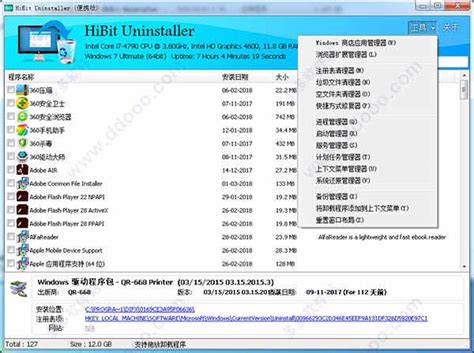 Hibit Uninstaller汉化版hibit Uninstaller中文版下载 V3120 哎呀吧软件站