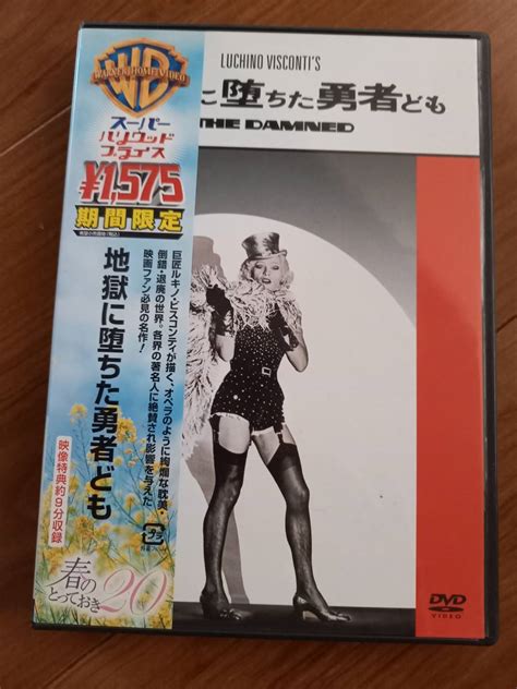 【未使用に近い】ルキノ・ヴィスコンティ 地獄に堕ちた勇者どもの落札情報詳細 ヤフオク落札価格情報 オークフリー