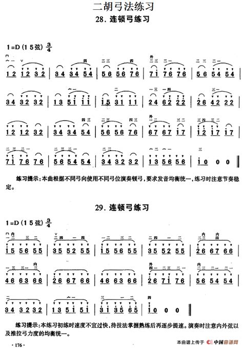 二胡弓法练习：连顿弓练习二胡谱胡琴谱器乐乐谱中国曲谱网