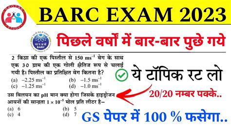 BARC Exam 2023 Barc Previous year Question paper Barc Exam म