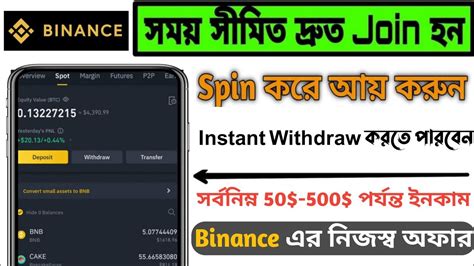 Spin To Earn Money App Binance Spin Offer Spin