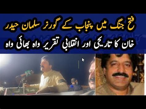 Ppp Punjab Governor Sardar Saleem Haider Khan Historical Speech In