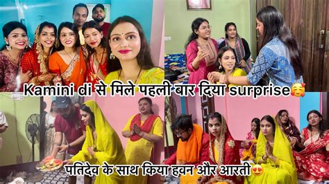 Kamini दी से मिले पहली बार 🥰 पतिदेव के साथ किया हवन और आरत्ती😍 Youtube