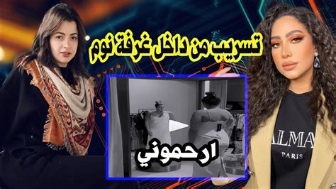 مني فاروق وتسريب تاني من داخل غرفة النوم وبوسي تنــهار بعد فيدو شيرين