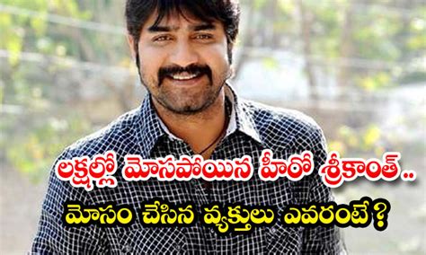 hero srikanth net worth in rupees
