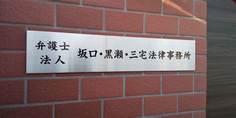 弁護士法人坂口・黒瀬・三宅法律事務所 愛知県 交通事故お役立ち手帳