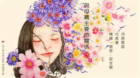 【靈魂花精vs月亮星座 天秤座】心宇愛 幸福引航家 Ilikeradioasia