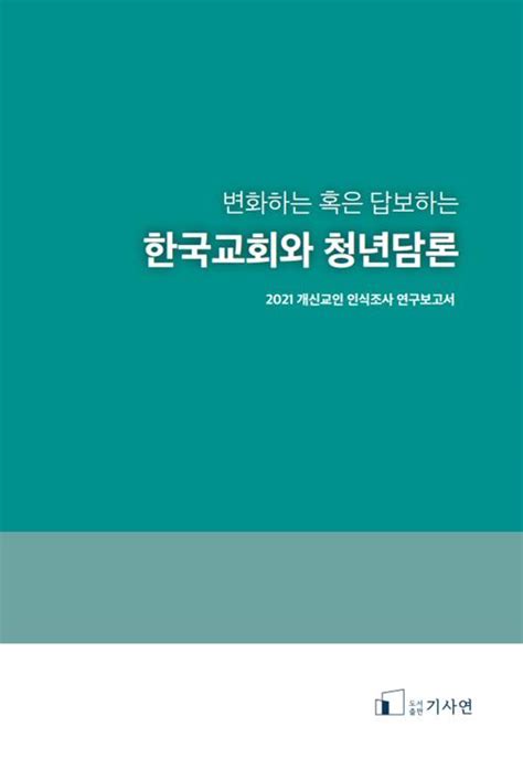 기사연 리포트 20호 코로나19와 경제 위기 국내외 물가 상승과 소득불평등