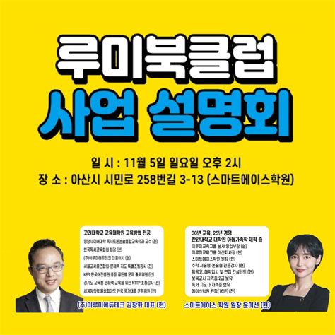 11월5일 일요일 오후2시 루미북클럽 사업설명회 충청남도 아산시 용화동 비즈프로필