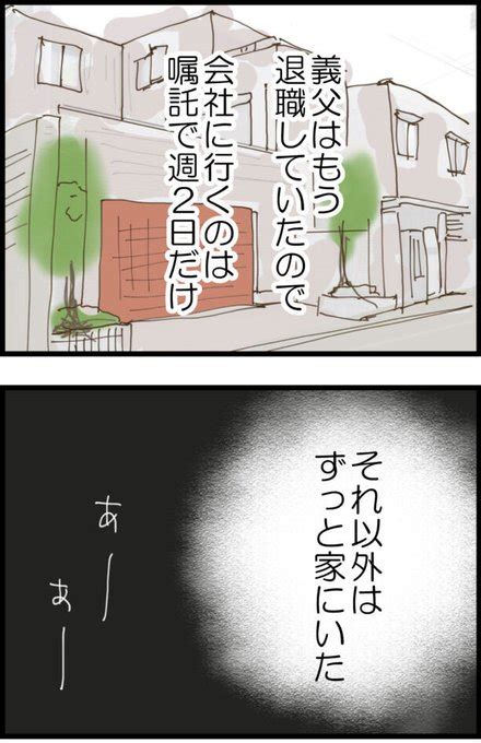 マジメだと思ってた義父は でした‥【26～32】（77） マルコ祝書籍6刷重版 さんのマンガ ツイコミ仮