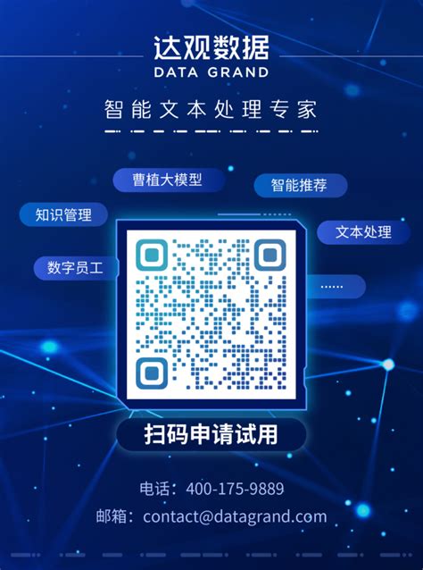 直播预告｜针对复杂文本处理的大语言模型技术与创新应用 丨 达观动态 达观数据 企业大数据技术服务专家