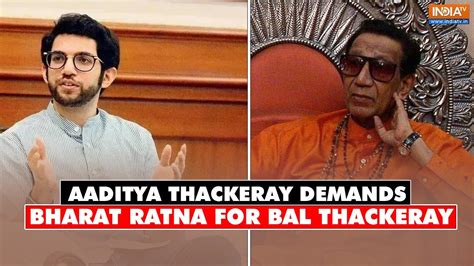 Aaditya Thackeray Demands Bharat Ratna For Bal Thackeray Bjp Has