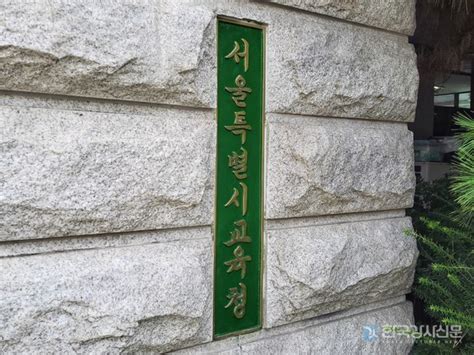 서울시교육청 2024년 3월 1일 자 유·초등학교 교사 정기전보 시행