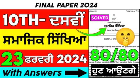 Pseb Th Class Sst Paper Final February Sst Paper