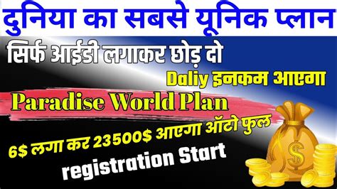 Paradise World Business Plan Paradise World Plan New Mlm Plan