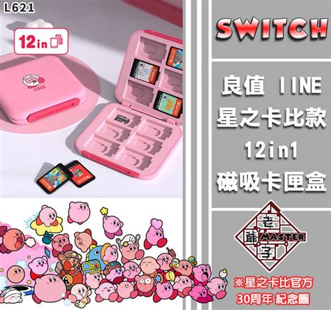 現貨 良值 任天堂 Ns Switch 配件 12入 磁吸 卡匣 收納盒 星之卡比款 老爺子 老爺子master1965 線上購物 有閑購物