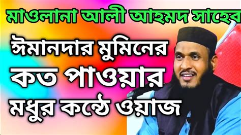 Hazrat Maulana Ali Ahmed Sahab Bengali New Waz