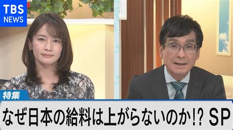 なぜニッポンの給料は上がらないのか Sp【bizスクエア】 Youtube