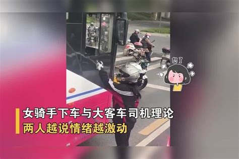 女骑手与客车司机发生争执