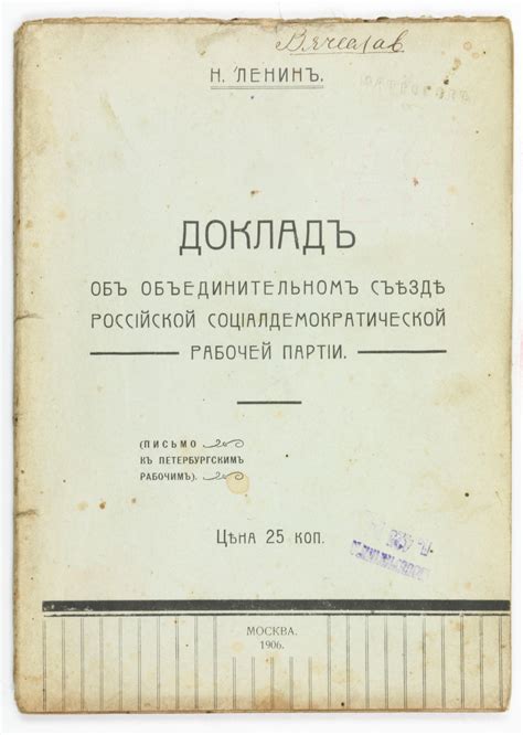 Lenin (Vladimir Ilyich Ulyanov). Doklad' ob' ob'edinitel'nom