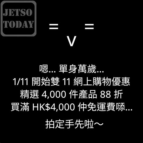 Ikea 宜家家居 雙11網上購物優惠 精選 4000 件產品 88折 Jetso Today