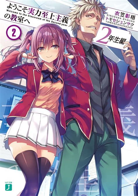 Light Novel 2nd Year Volume 2 You Zitsu Wiki Fandom