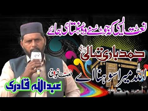 Allah Mera Sohna Ay Abdullah Qadri Of Chishtian Super Hit Kalam By