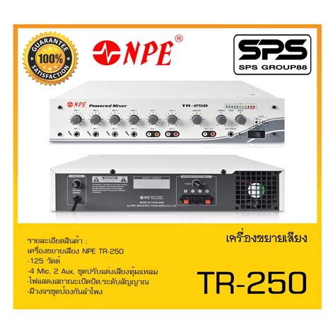 NPE TR 250 ถกทสด พรอมโปรโมชน ก ย 2023 BigGoเชคราคางายๆ