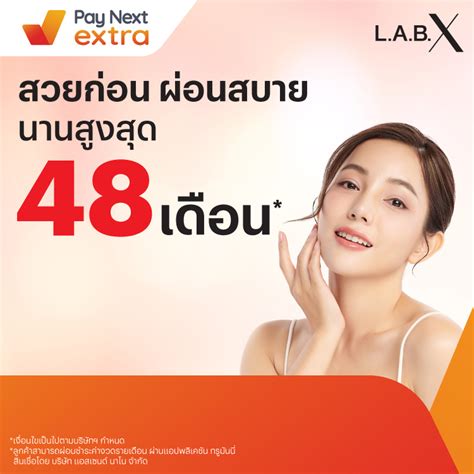 Labx Clinic ทรูมันนี่ เป็นไปได้ ได้ทุกคน