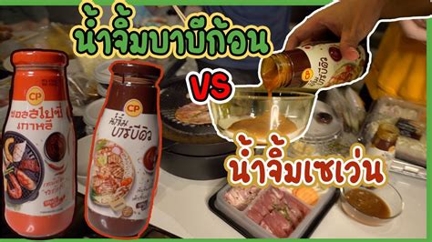 นำจมบาบกอน vs นำจมเซเวน เหมอนหรอแตกตางกนอยางไร YouTube