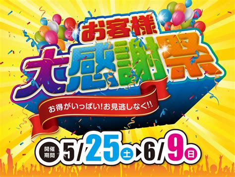 お客様大感謝祭のお知らせ｜イベントキャンペーン｜お店ブログ｜株式会社スズキ自販浜松 スズキアリーナ佐鳴湖