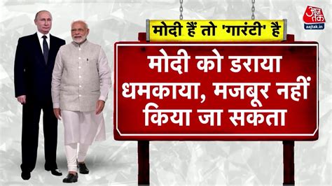 Putin Praises PM Modi Russia क रषटरपत Vladimir Putin न PM Modi