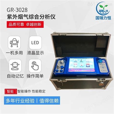 Gr3028新标准便携式紫外吸收法烟气分析仪价格型号厂家 仪器网