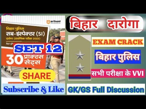 Arihant Bihar Police Sub Inspector Si Daroga Practice Set