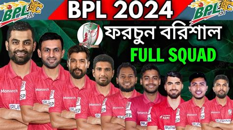 Bpl Fortune Barishal Full And Final Squad Barishal Team Final