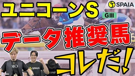 【ユニコーンステークス 2022予想】リメイク、コンバスチョンら好素材集結！ 注目データはマイルop勝ち実績（spaia編）｜競馬×ai×