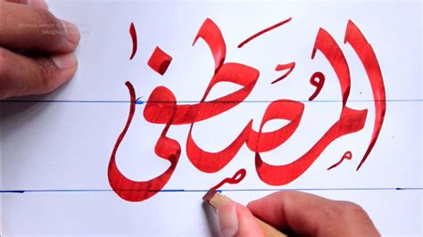 Al Mustafa Practice The Names In Arabic Calligraphy How To Write Name