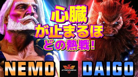 ストリートファイター6 ネモ Jp Vs ウメハラ 豪鬼 心臓が止まるほどの熱戦！ Sf6 Nemo Jp Vs Daigo