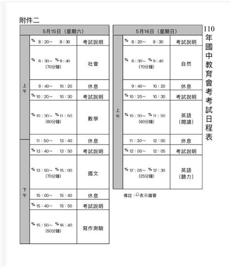 國中會考簡章明發售 教育部：考生避免出國 生活 自由時報電子報