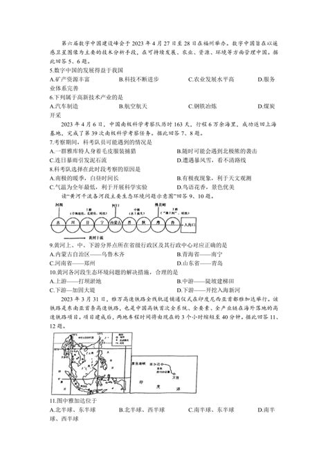 2023年吉林省吉林市中考二模地理试题（含答案） 21世纪教育网