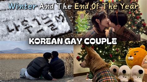 남남커플 시골에 사는 10년차 한국 게이커플의 겨울과 연말 새해 SUB BL Korean gay