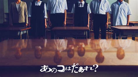 渋谷凪咲が清水崇監督ホラーで映画初主演！『あのコはだぁれ？』特別映像“上映中止ver”公開 ぴあ映画