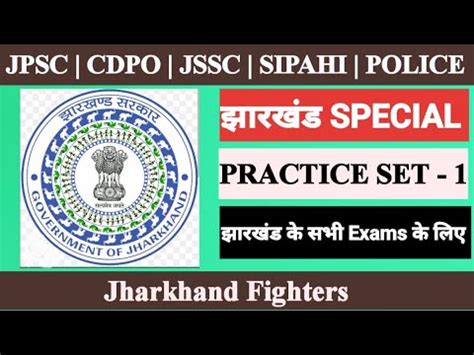 Jharkhand Gk Practice Set Jpsc Cdpo Police Jssc Cgl