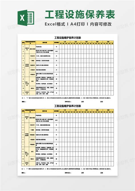 工程设施维护保养计划表excel模板免费下载编号vo5bxj6xz图精灵