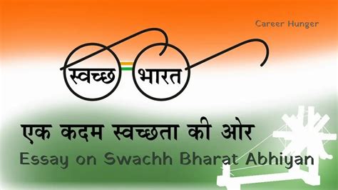 Swachh Bharat Abhiyan Essay In English Words