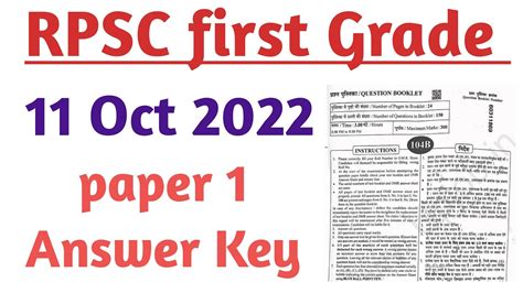 RPSC 1st Grade Paper 1 Answer Key 11 October 2022 RPSC First Grade