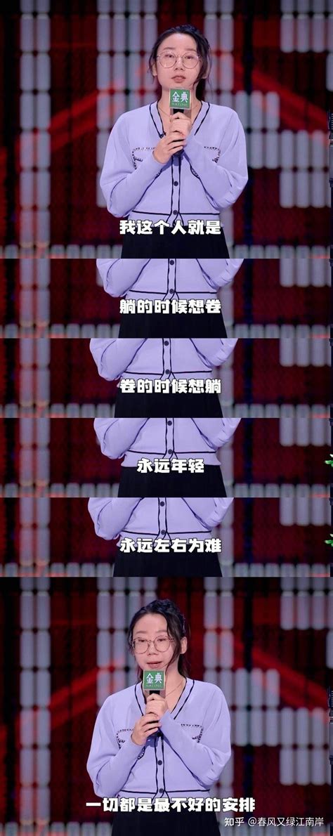 《脱口秀》主题躺和卷你怎么选？ 知乎