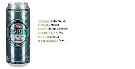 Пиво Холба (Holba)