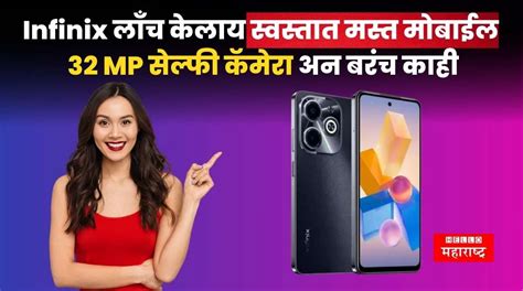 Infinix Hot i Infinix लच कलय सवसतत मसत मबईल MP सलफ कमर अन बरच कह